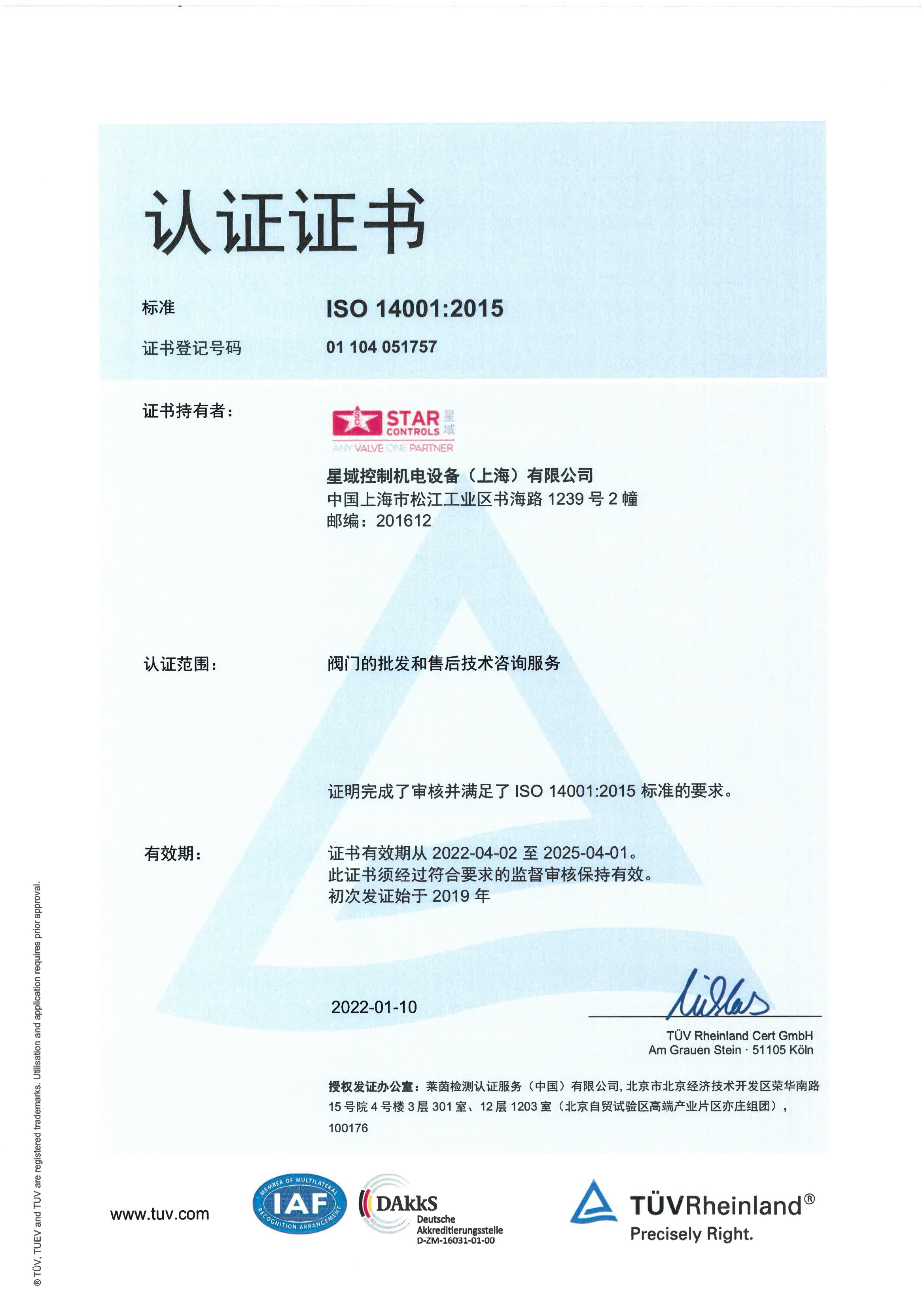 ISO 14001:2015环境